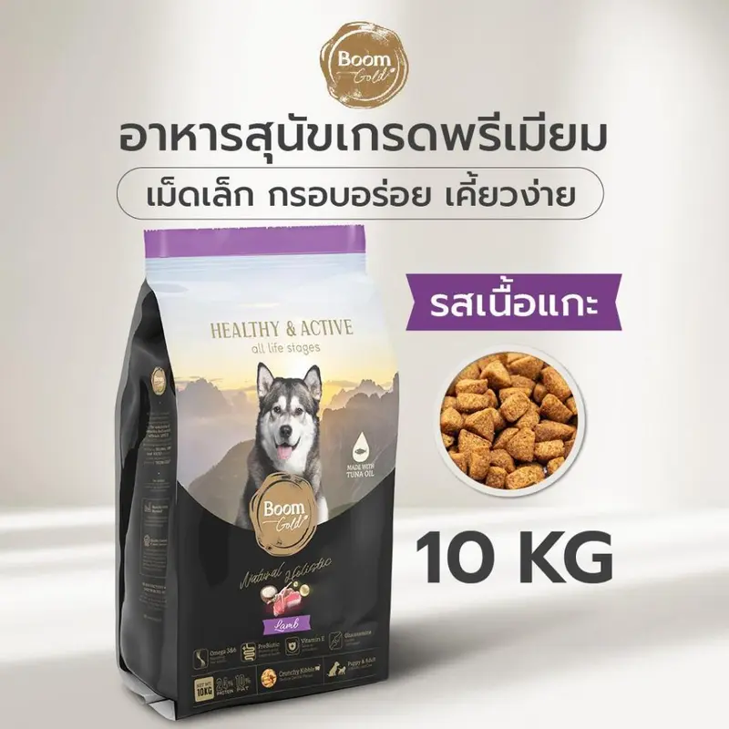 Boom Gold อาหารสุนัข รสเนื้อแกะ 10 KG เกรดพรีเมียม… Boom Gold อาหารสุนัข รสเนื้อแกะ 10 KG เกรดพรีเมียม…