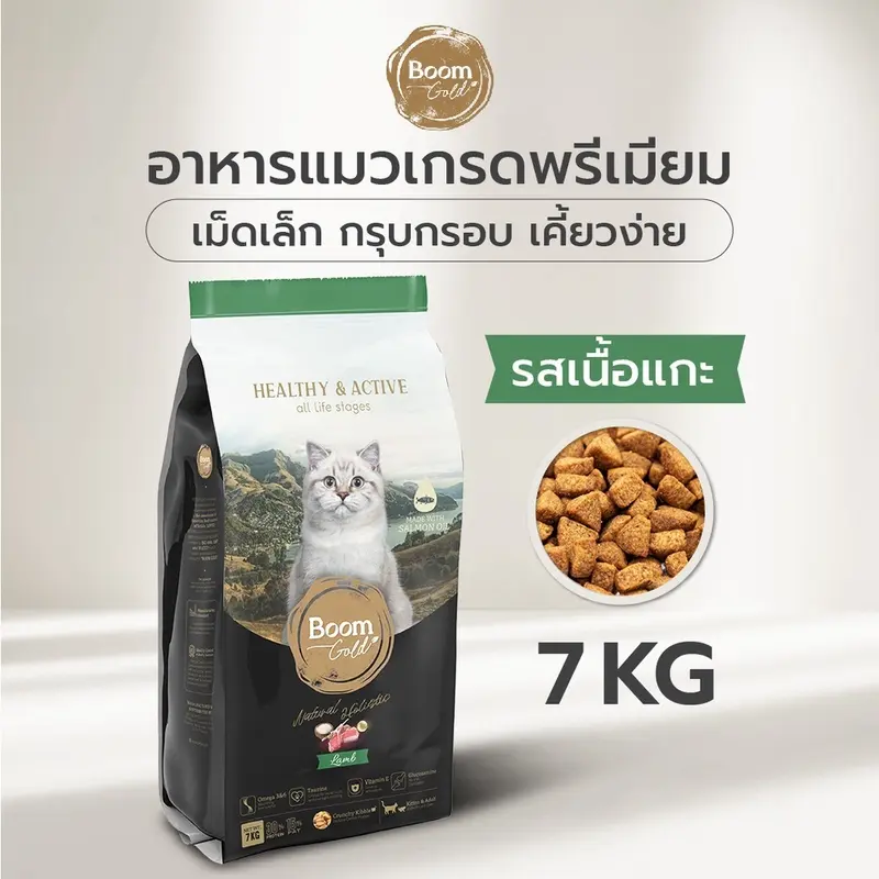 Boom Gold อาหารแมว รสแกะ 7 Kg พรีเมียมเกรดจากเนื้อสัตว…