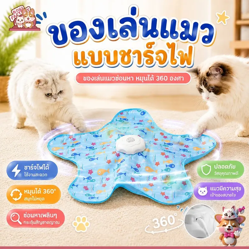 Boqi Factory 🐱 ของเล่นแมวแบบชาร์จไฟ ซ่อนหาอัตโนมัติ…
