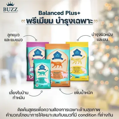 Buzz 1 kg - 3 kg Premium Advanced Nutrition อาหารแมว… - ภาพที่ 4