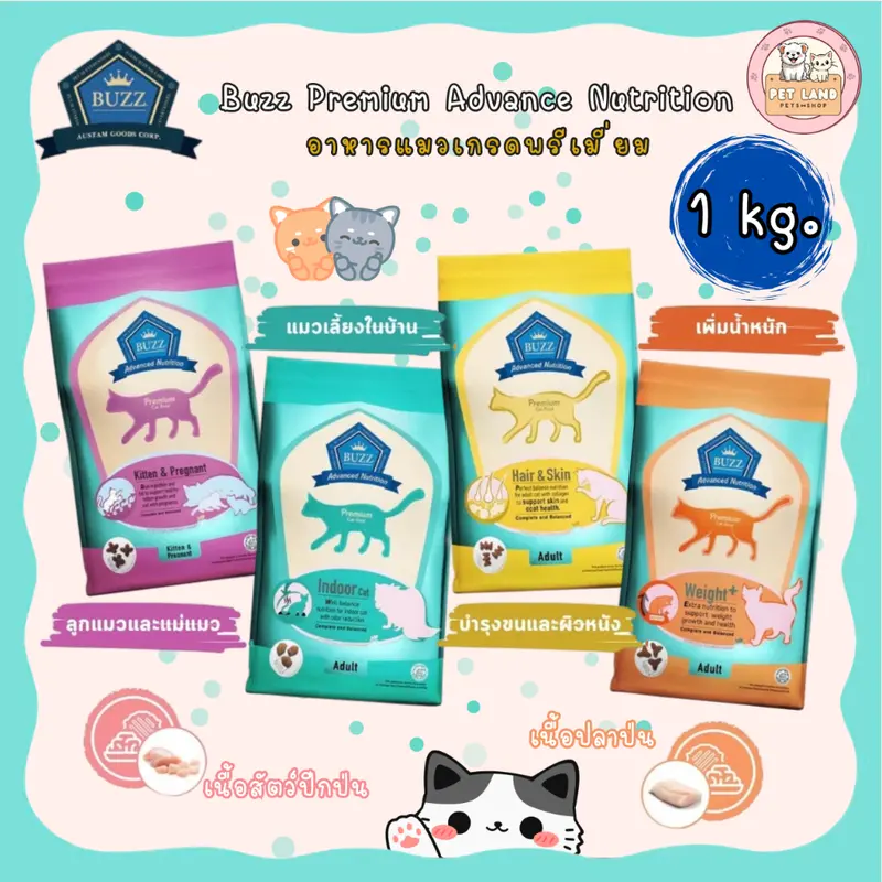Buzz 1 kg - 3 kg Premium Advanced Nutrition อาหารแมว… Buzz 1 kg - 3 kg Premium Advanced Nutrition อาหารแมว…