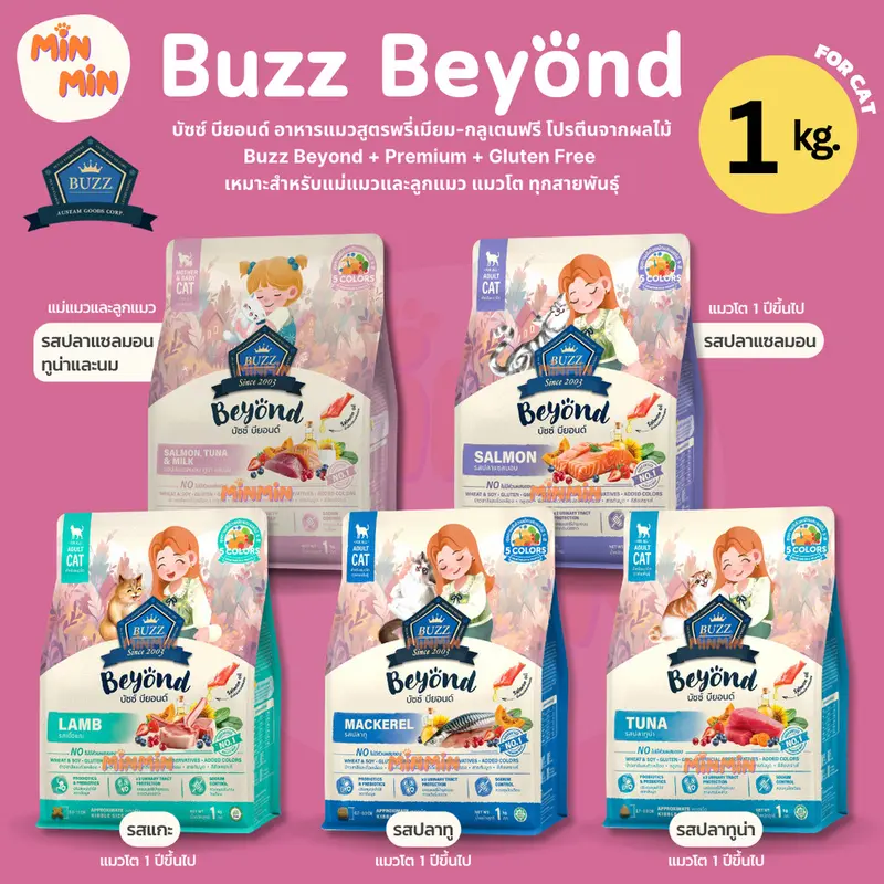 อาหารแมวเม็ดแห้ง Buzz Beyond สูตรไม่มีกลูเตน… อาหารแมวเม็ดแห้ง Buzz Beyond สูตรไม่มีกลูเตน…