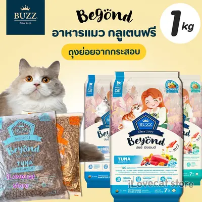Buzz beyond อาหารแมว บัซซ์ บียอนด์ น้ำหนัก 1 กก.… - ภาพที่ 3