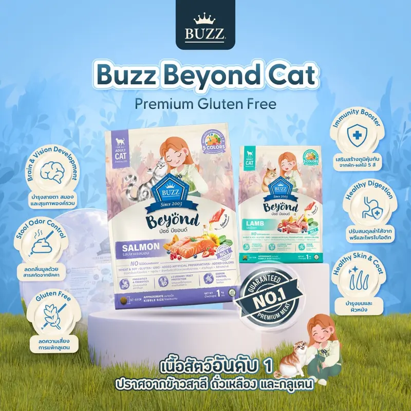 Buzz Beyond บัซซ์ บียอน อาหารเม็ดแมว กลูเตนฟรี… - ภาพที่ 3