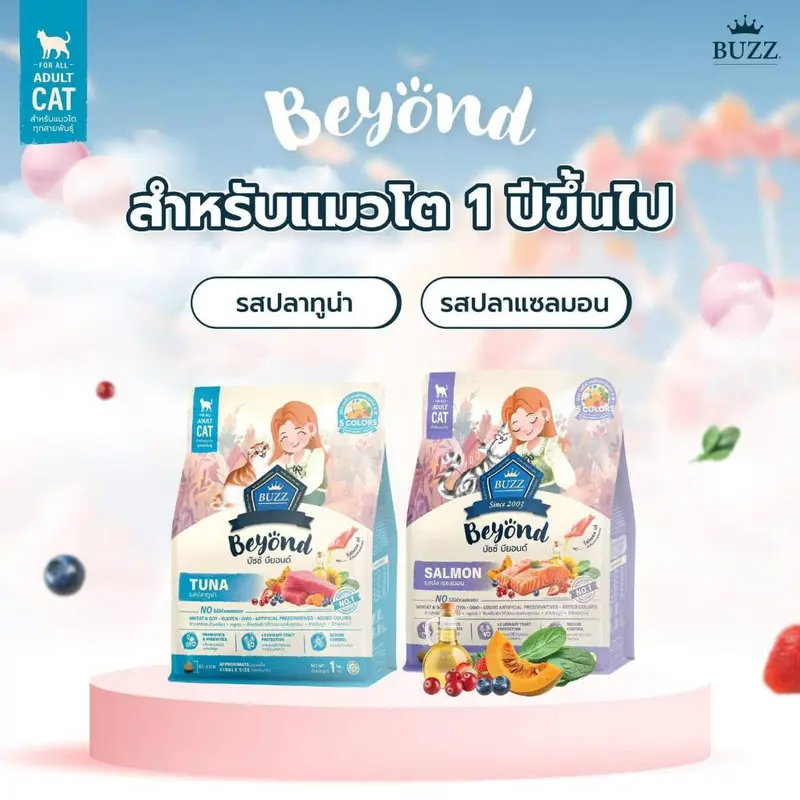 Buzz Beyond บัซซ์ บียอน อาหารเม็ดแมว กลูเตนฟรี… - ภาพที่ 4