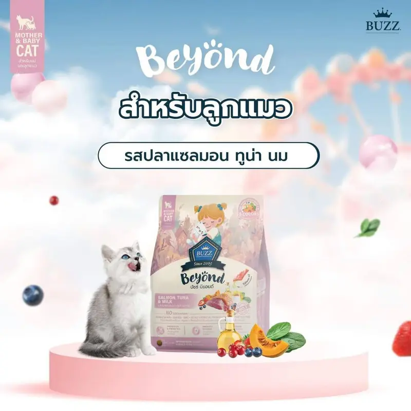 Buzz Beyond บัซซ์ บียอน อาหารเม็ดแมว กลูเตนฟรี… - ภาพที่ 6