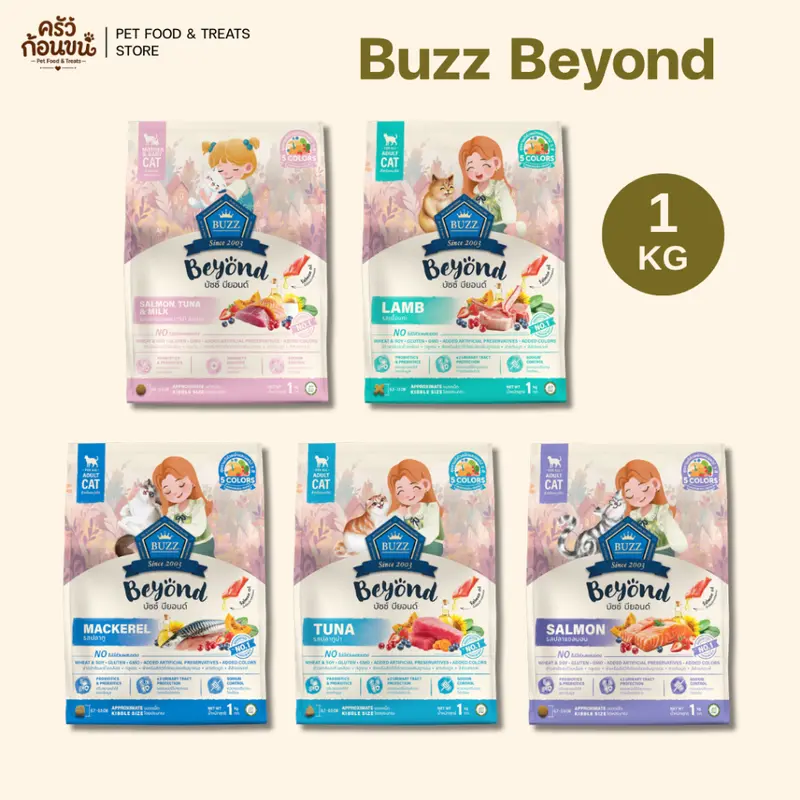 Buzz Beyond บัซซ์ บียอน อาหารเม็ดแมว กลูเตนฟรี…