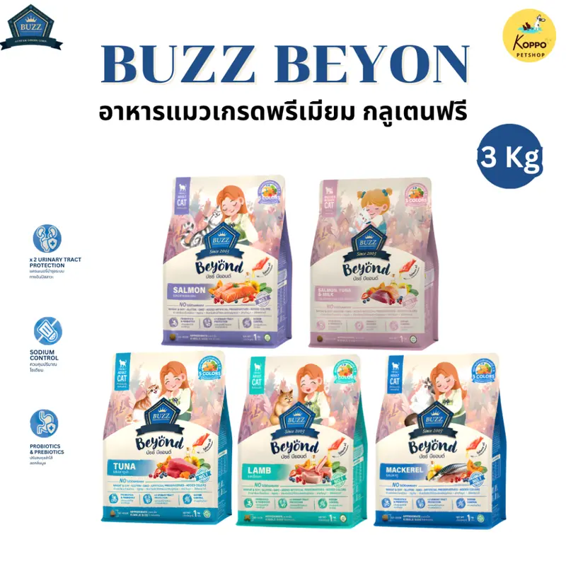 Buzz Beyond อาหารแมวบัซซ์ขนาด 3 kg. เกรดพรีเมี่ยม… Buzz Beyond อาหารแมวบัซซ์ขนาด 3 kg. เกรดพรีเมี่ยม…