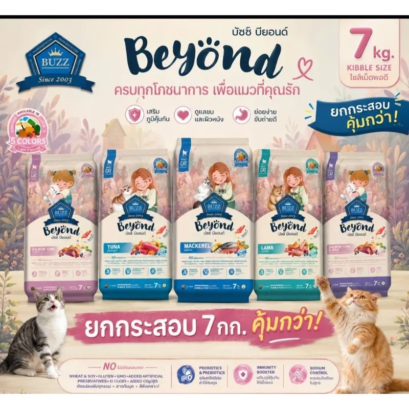 [ยกกระสอบ] Buzz beyond อาหารแมว บัซ 7 กิโลกรัม…