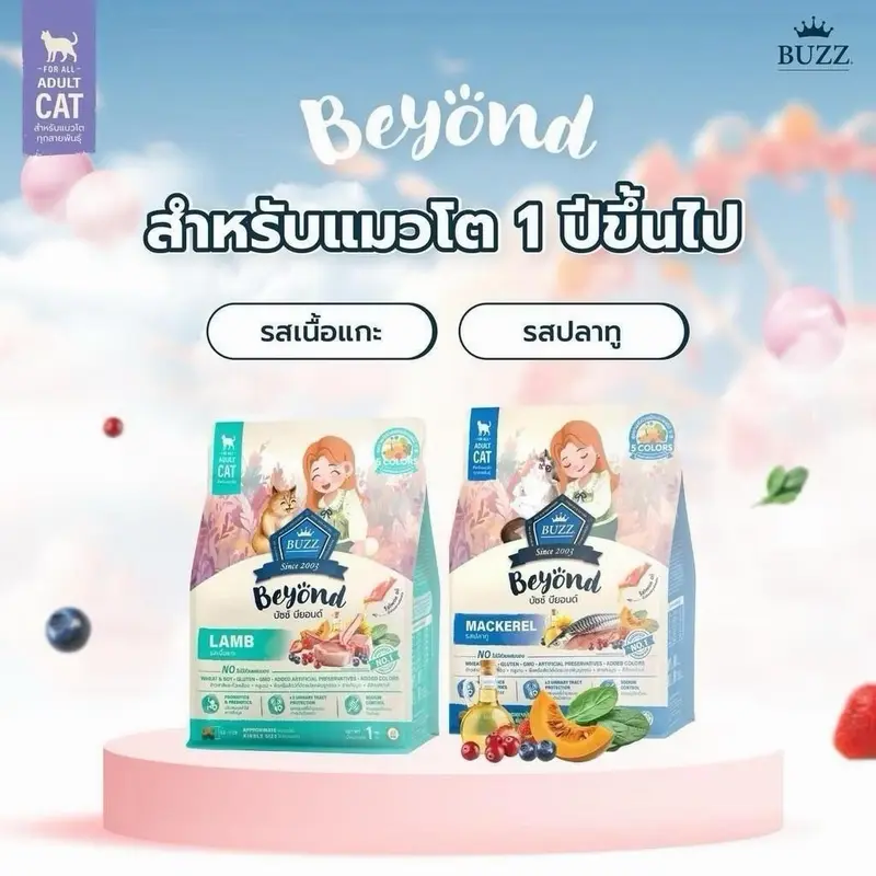Buzz Beyond Cat บัช อาหารแมวเกรดพรีเมี่ยม… - ภาพที่ 5