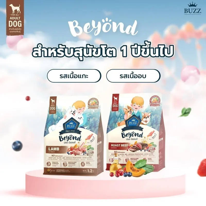 Buzz Beyond Dog อาหารสุนัข เกรดพรีเมี่ยม กลูเตนฟรี… - ภาพที่ 5