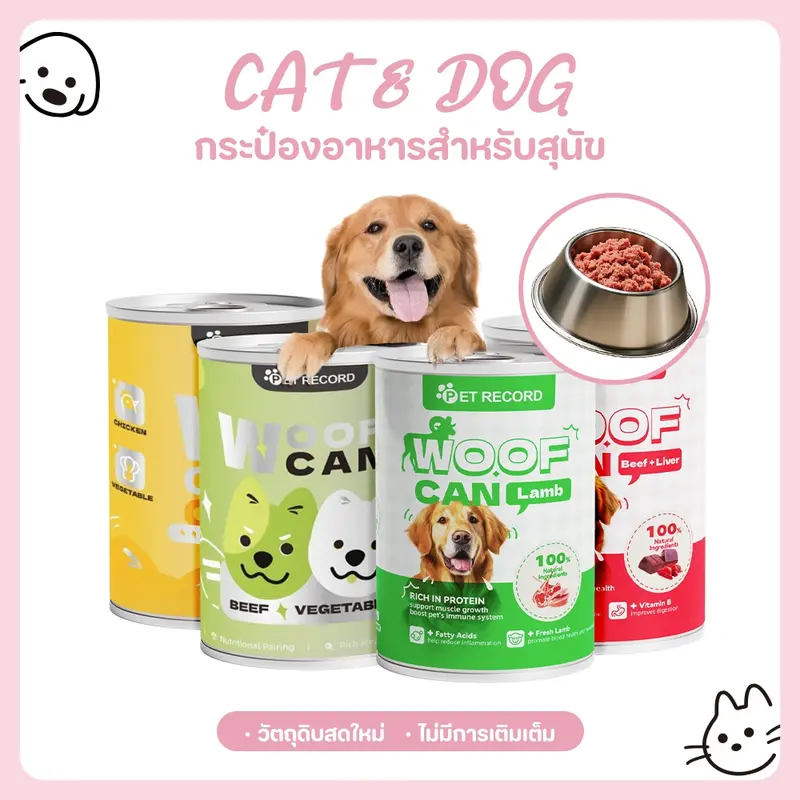 4 กระป๋อง 🔥อาหารกระป๋องสุนัข🔥อาหารเปียกหมากระป๋อง… 4 กระป๋อง 🔥อาหารกระป๋องสุนัข🔥อาหารเปียกหมากระป๋อง…