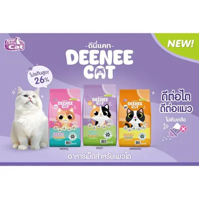 DEENEE CAT ดีนี่แคท อาหารแมว กระสอบ อร่อย… - ภาพที่ 6