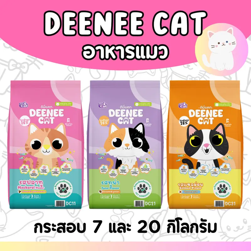 [กระสอบ 7กก] DEENEE CAT ดีนี่แคท อาหารแมว กระสอบ อร่อย…