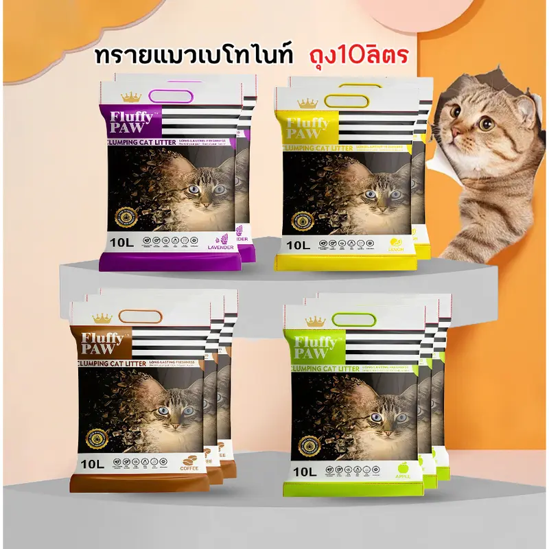 ทรายแมว Fluffy PAW 10 ลิตร… ทรายแมว Fluffy PAW 10 ลิตร…