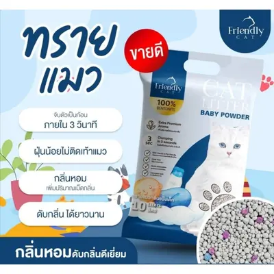 1 แถม 1 ทรายแมว Friendly Cat ขนาด 10 ลิตร… - ภาพที่ 4