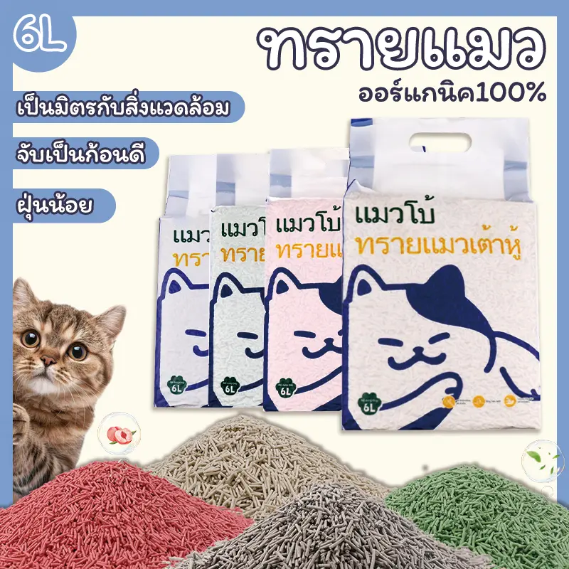 ทรายแมวเต้าหู้ 2KG/6L ผลิตจากกากถั่วเหลืองธรรมชาติทราย…