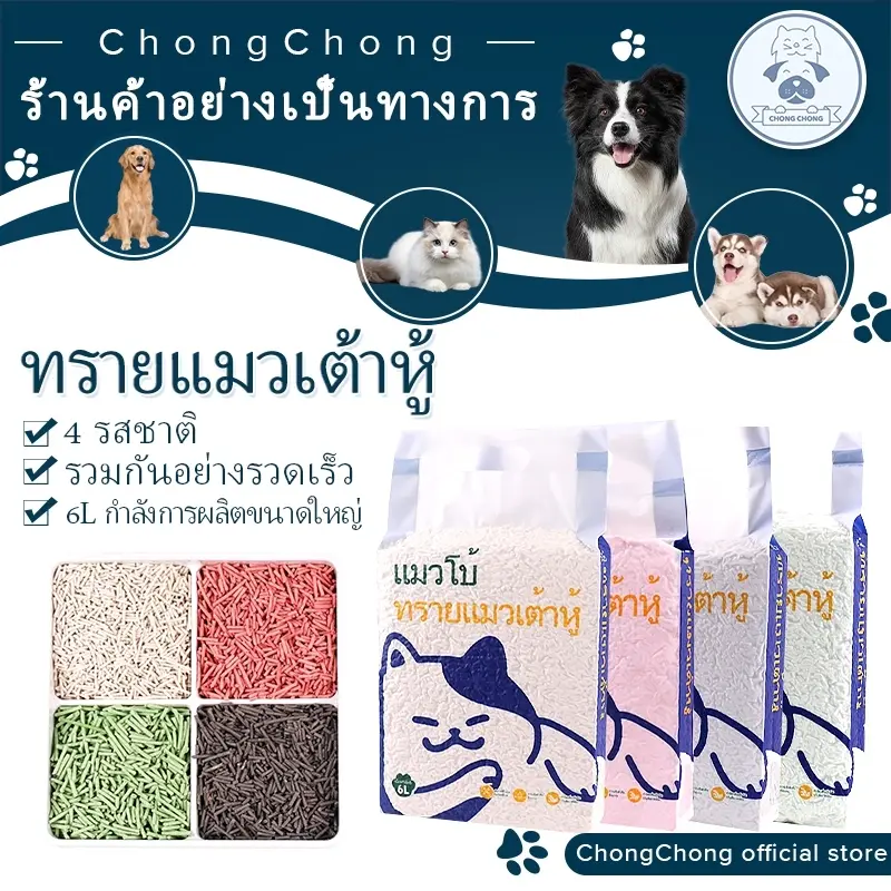 อาหารเกรดพืชเต้าหู้ทรายแมว 100%…