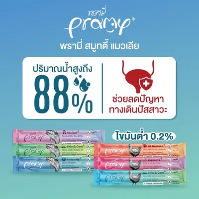 Pramy Smoothy ขนมแมวเลีย พรามี่ สมู้ตตี้… - ภาพที่ 4