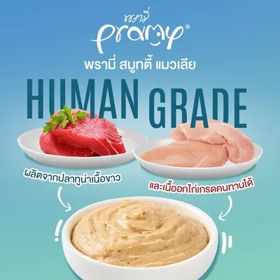 Pramy Smoothy ขนมแมวเลีย พรามี่ สมู้ตตี้… - ภาพที่ 5