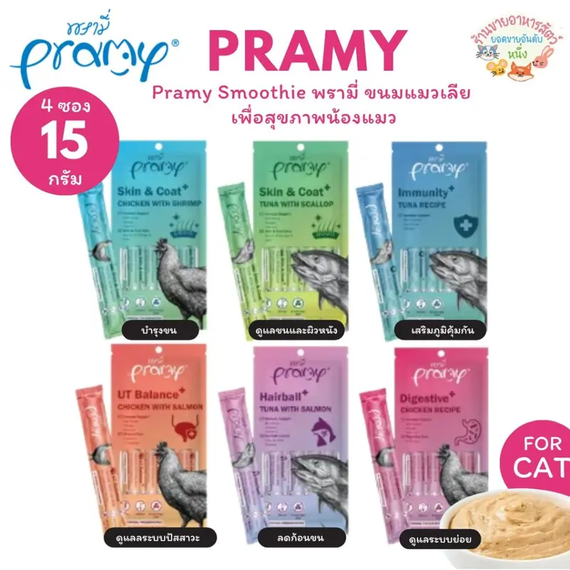 Pramy Smoothy ขนมแมวเลีย พรามี่ สมู้ตตี้…