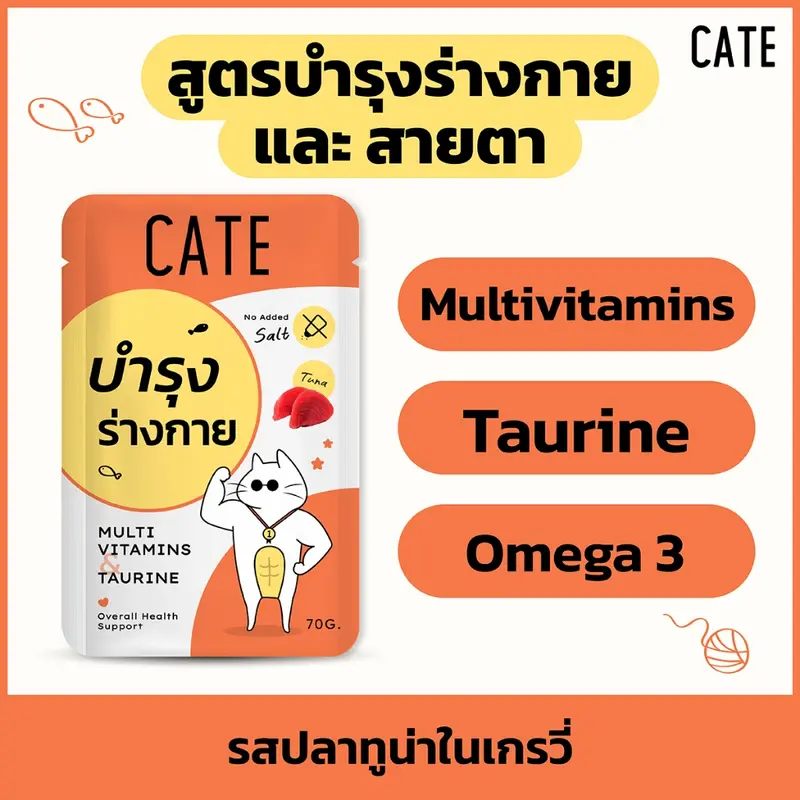 อาหารเปียกแมว CATE 70 กรัม บำรุงสุขภาพแมวทุกวัน - ภาพที่ 6