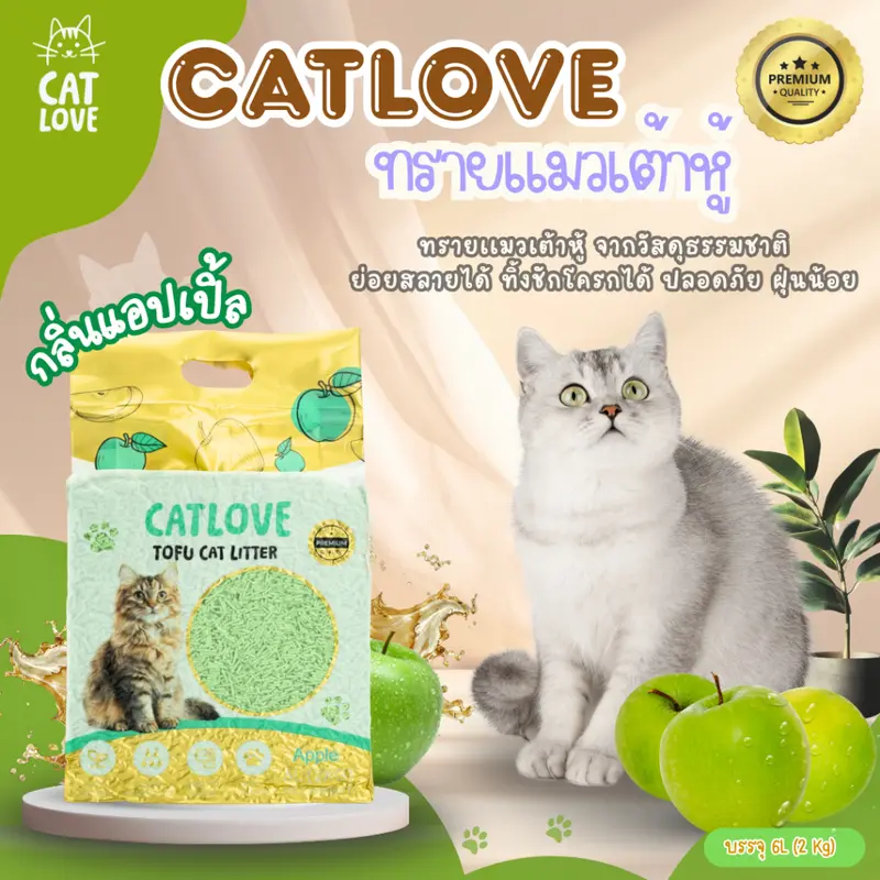 ทรายแมวเต้าหู้ CATLOVE … - ภาพที่ 5