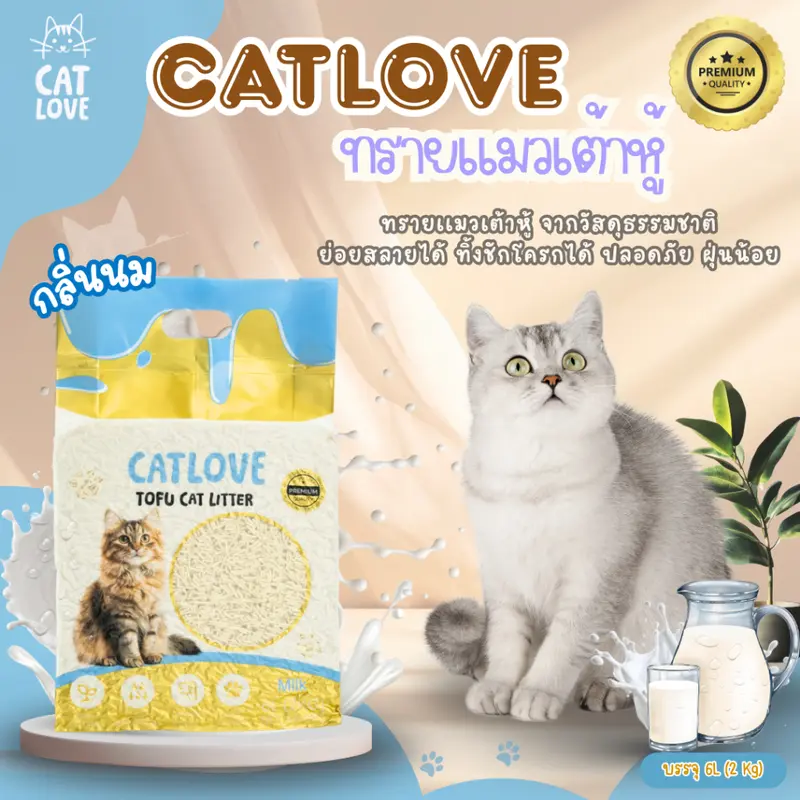 ทรายแมวเต้าหู้ CATLOVE … - ภาพที่ 6