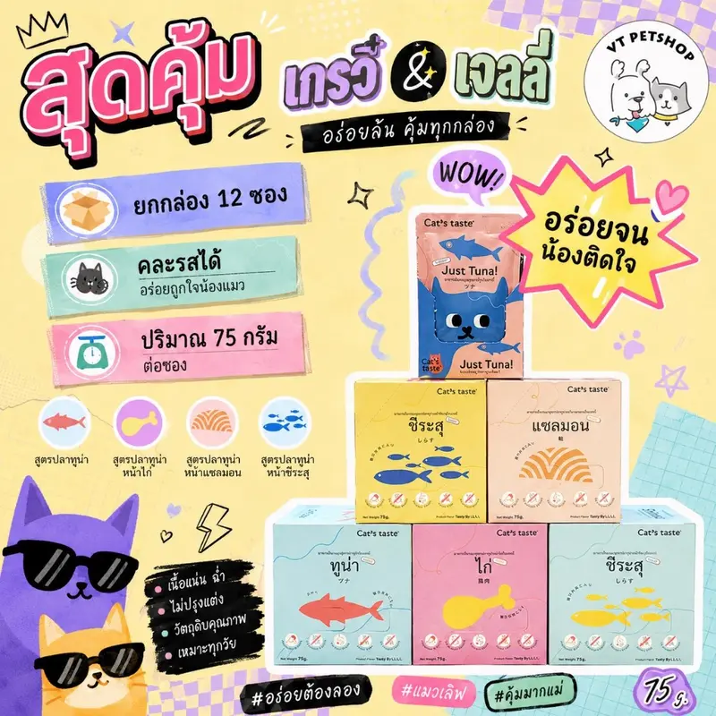 (12 ซอง) อาหารเปียกแมว Cat’s Taste 1 กล่อง ( 12 ซอง )