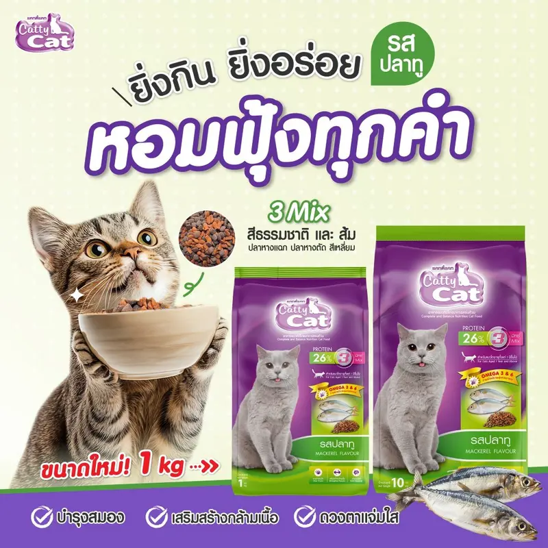 อาหารแมว Catty Cat แบบเม็ด บรรจุ 1 กิโลกรัม - ภาพที่ 5