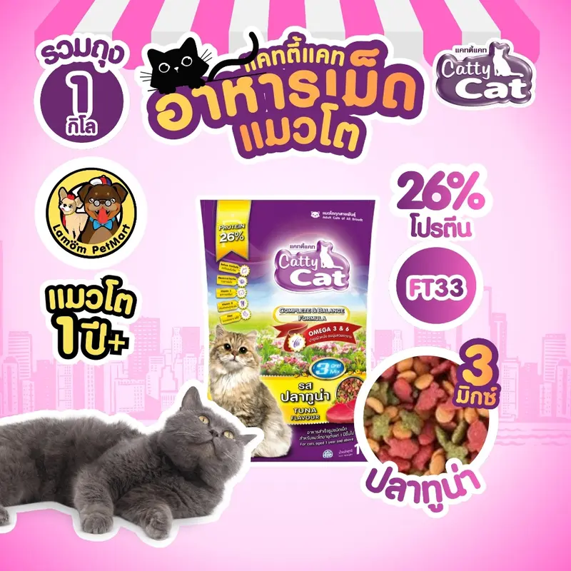 Catty Cat อาหารเม็ดแมว รสปลาทะเล… - ภาพที่ 4