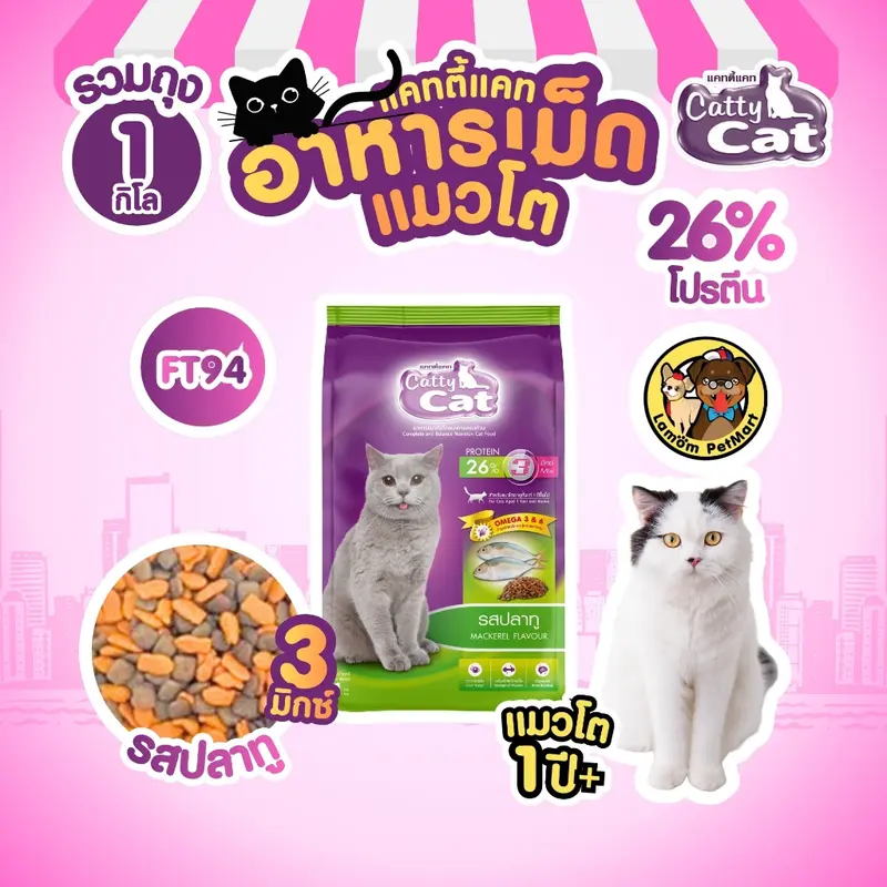 Catty Cat อาหารเม็ดแมว รสปลาทะเล… - ภาพที่ 6
