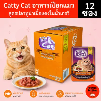 Catty Cat อาหารเปียกแมว 80 กรัม… - ภาพที่ 4