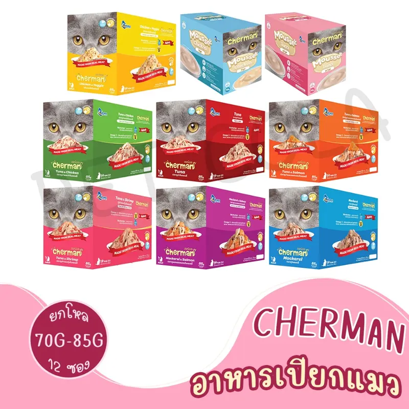 [ยกโหล] Cherman pouch อาหารแมวเปียกเชอร์แมน ยกโหล 12…