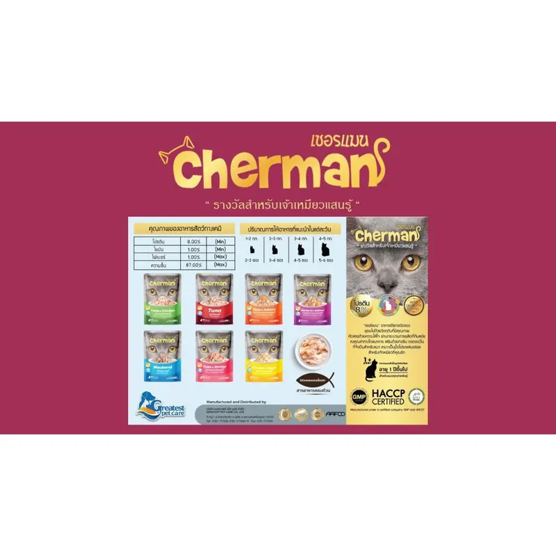 Cherman Pouch อาหารเปียกขนาด 70 กรัมและ 85 กรัม… - ภาพที่ 4