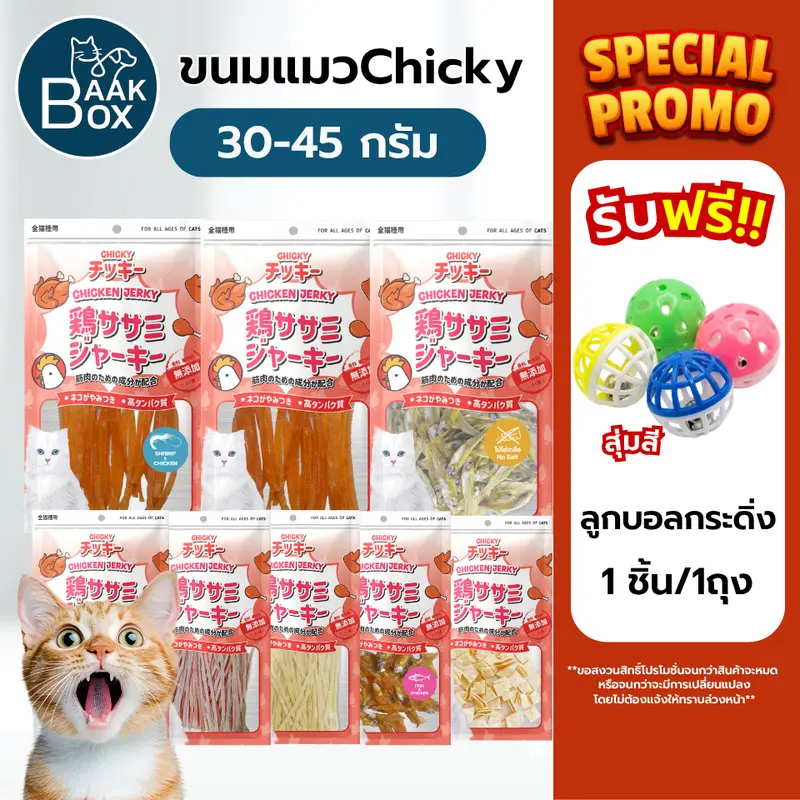 ขนมแมวChicky ไม่เค็ม เนื้อสัตว์ Cat… - ภาพที่ 3