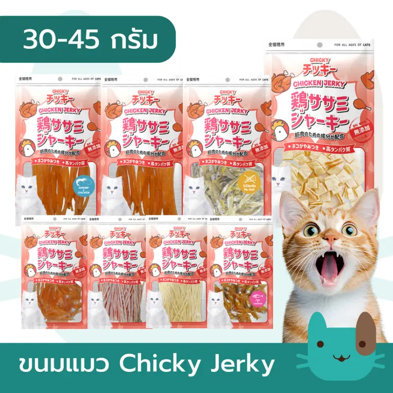 Chicky 30-45 กรัม ขนมแมว ปลาแท้100% โปรตีนจากไก่…
