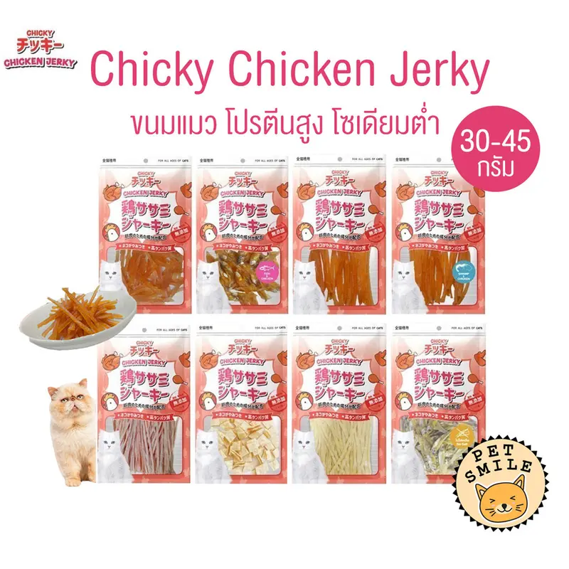 Chicky Chicken Jerky ขนมแมว โปรตีนสูง ขนาด 30-45 กรัม Chicky Chicken Jerky ขนมแมว โปรตีนสูง ขนาด 30-45 กรัม