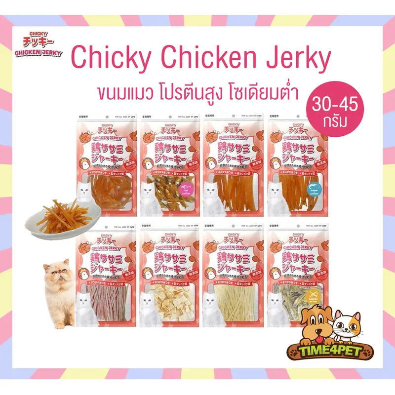 Chicky Chicken Jerky ขนมแมว โปรตีนสูง ขนาด 30-45 กรัม Chicky Chicken Jerky ขนมแมว โปรตีนสูง ขนาด 30-45 กรัม