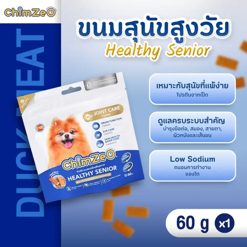 ChimZeO Healthy Senior ขนมเนื้อเป็ดแท้ บำรุงครบ 4… - ภาพที่ 3