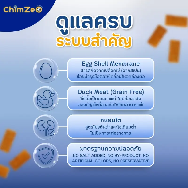 ChimZeO Healthy Senior ขนมเนื้อเป็ดแท้ บำรุงครบ 4… - ภาพที่ 4