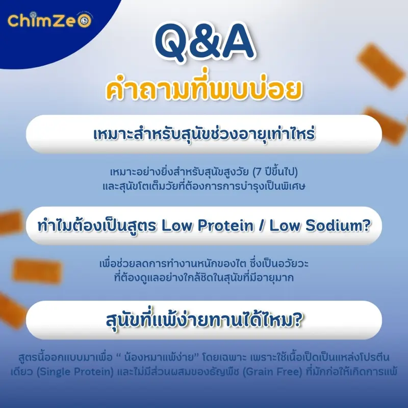 ChimZeO Healthy Senior ขนมเนื้อเป็ดแท้ บำรุงครบ 4… - ภาพที่ 5