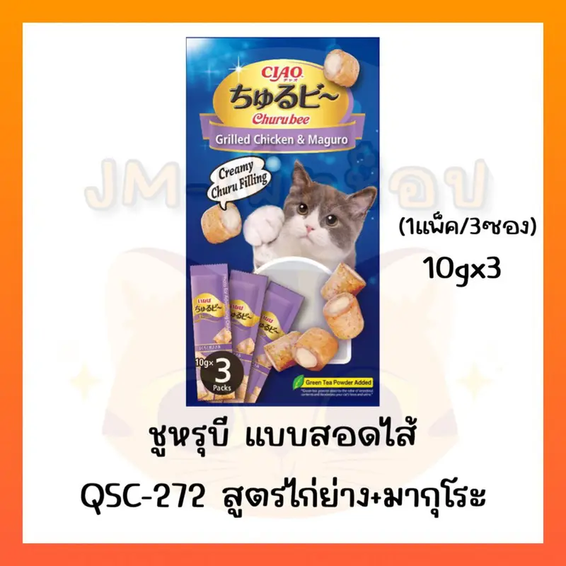 Ciao ขนมแมวเลีย เชา ชูหรุโตะ/ชูหรุบี สติ๊กสอดใส้ 1แพ็ค… - ภาพที่ 5