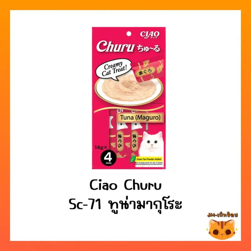 Ciao ขนมแมวเลีย เชา ชูหรุโตะ/ชูหรุบี สติ๊กสอดใส้ 1แพ็ค… - ภาพที่ 6