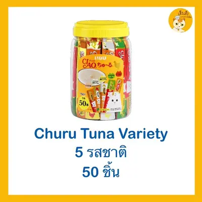 CIAO ชูหรุ ขนมแมวเลีย บรรจุ 50 ซอง … - ภาพที่ 5
