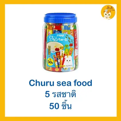 CIAO ชูหรุ ขนมแมวเลีย บรรจุ 50 ซอง … - ภาพที่ 6