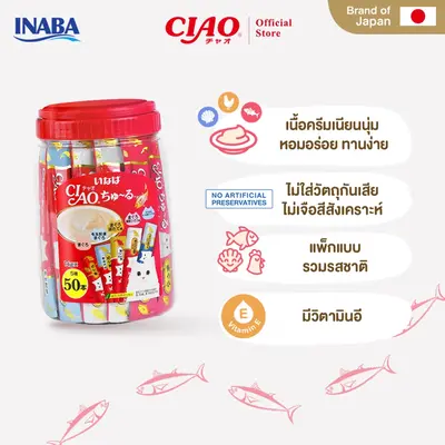 CIAO ชูหรุ ขนมแมวเลีย 14 กรัม x 50 ชิ้น/กระปุก (1… - ภาพที่ 4
