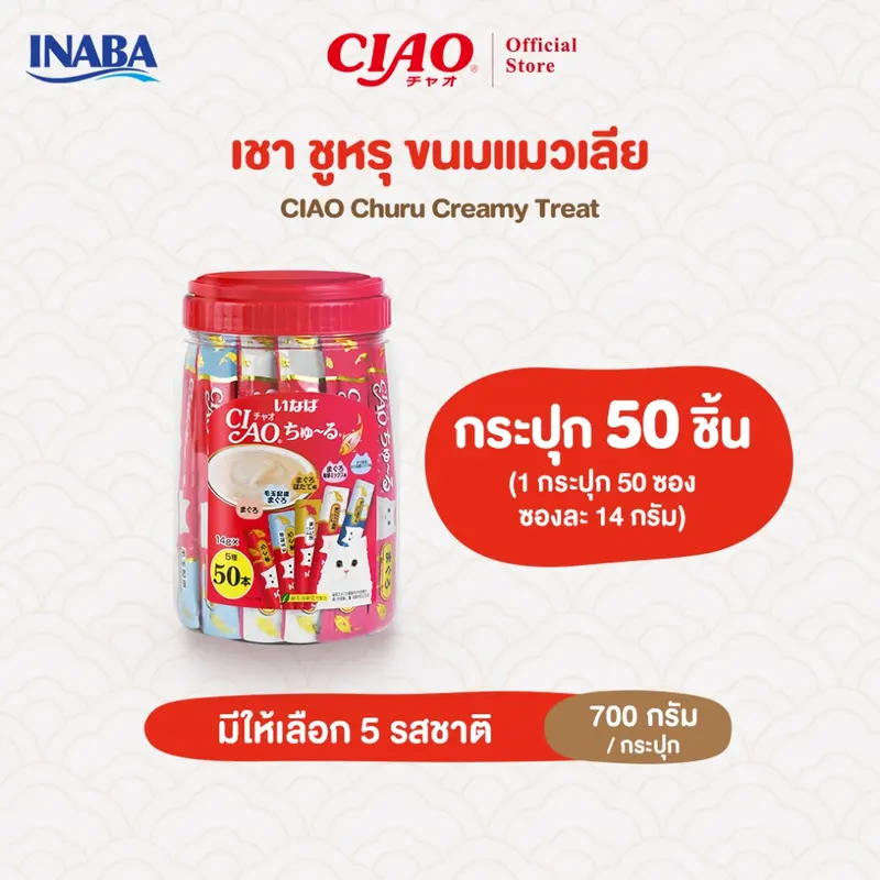 CIAO ชูหรุ ขนมแมวเลีย 14 กรัม x 50 ชิ้น/กระปุก (1…