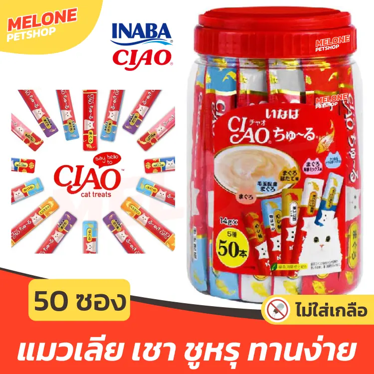 [แมวเลีย50 ซอง] CIAO Chi-ru เชา ขนมแมวเลีย เชาว์…