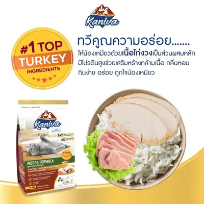 Kaniva Indoor สูตรแมวเลี้ยงภายในบ้าน 4… - ภาพที่ 5